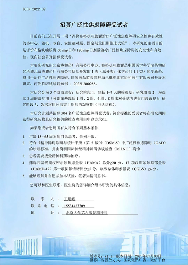 布格呋喃Ⅲ期-招募广告（固定剂量）-V1.jpg