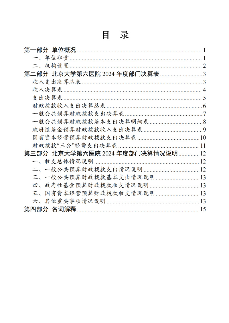 188金宝搏吧2024年度部门决算_02.jpg